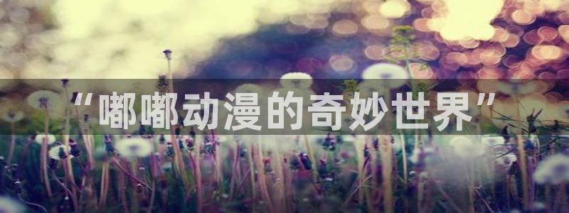 overlord不死者之王第三季樱花动漫