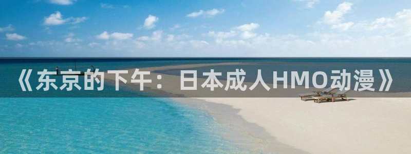 家有女友樱花动漫