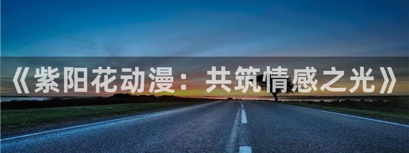 overflow樱花动漫第二季